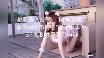 顶级性爱绿意盎然,极品美娇妻,亨利夫妇乱淫啪