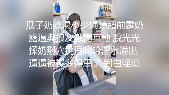 【极品女神??私房独家】私房大神哄骗绝美00后抖音主播啪啪 手[脚]并用玩弄流出晶莹剔透的淫水 高清720P原版