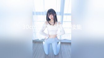 超美女神級女生 情侶性愛高清視頻 粉嫩的逼逼被男友狂操