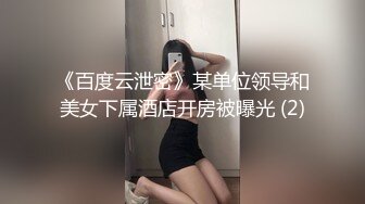 ★☆全网推荐☆★“老公好棒好舒服主人还要”对话淫荡，嫩妹调教大神【算啊会】美乳粉屄小美女被开发成纯纯小母狗，饥渴淫叫的样子好刺激 (2)