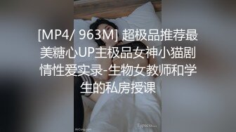 [MP4/ 963M] 超极品推荐最美糖心UP主极品女神小猫剧情性爱实录-生物女教师和学生的私房授课