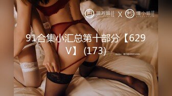 ❤️最新5月无水首发福利！顶级专业技术控极品榨精女王【琪娜姐姐】推特福利私拍，各种手足交止控取精，户外调教2位贱奴