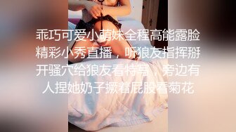 乖巧可爱小萌妹全程高能露脸精彩小秀直播，听狼友指挥掰开骚穴给狼友看特写，旁边有人捏她奶子撅着屁股看菊花