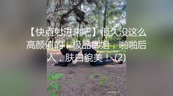 性感妩媚的CD甜甜，黑丝袜紧紧包裹着鸡巴，大棒棒慰菊，滚烫的精液流出来 还想再来一发，淫语诱惑！！