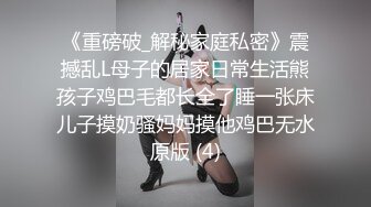 【专约老阿姨】精神小伙大战漂亮人妻姐姐，风骚主动，观音坐莲一脸享受陶醉其中