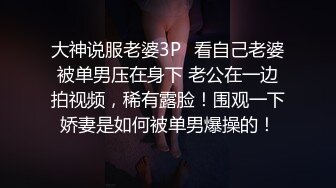 露脸眼镜学生妹小屁股又挺又翘 被按住双腿抽插