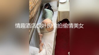 kcf9.com-黑客破解真实流出，拆迁区100元快餐极品气质大奶美少妇回头客很多