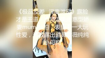 【全網首發】網紅瓜曝光，抖音二次元卡哇伊高顏美少女【小九醬】隱私泄密，美鮑美菊道具紫薇，擼點很高～稀缺資源值得收藏 (3)