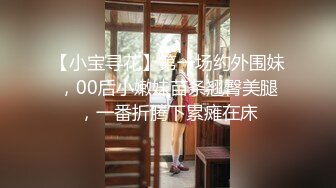 《震撼绿帽精品核弹》推特万众瞩目网红露出调教天花板【J神】私拍第十一弹~粉屄女神露出群P双洞开发灌肠各种无底线玩弄 (9)