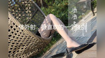 ⚫️⚫️最新4月震撼精品！万人在线追踪OF甜美可爱清纯风博主【绯红小猫】订阅露脸私拍，各种大号道具