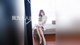 [MP4/525MB]愛豆傳媒 ID5257 心機人妻的肉欲計劃 詩琪