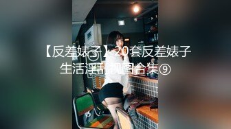 [MP4/9.0G]StripChat直播甄選合輯241110：超人氣女神夏安然撕裂黑絲多道具自慰 氣質美少婦透視裝淫語挑逗騎乘假屌等 10V