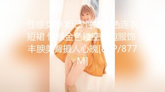 最新8月流出无水印第5期！98年C杯165长腿女神！厦门湖里区【珍妮】可玩可调，情趣制服被金主各种啪啪野战 (1)