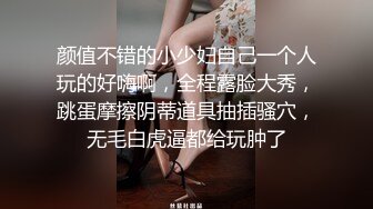 【专约老阿姨】风骚美熟女，年轻时候也是个美女，鲍鱼舔起来好咸，小伙提醒69可别放屁，对白搞笑精彩不断