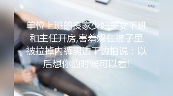 黑客破解家庭网络摄像头??偷拍良家少妇完美配合 无套体外射精！