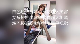 ♈极品粉嫩小仙女♈超极品身材舞蹈学院学姐女神 风骚气质高挑身材男人看了就想侵犯 极品嫩穴