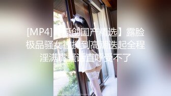 [MP4]甜美妹子返场第二场啪啪穿上衣服再调情口交侧入大力抽插猛操