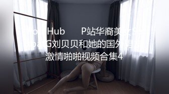 【MJ新品】未流出下药迷奸女友极品闺蜜，无意识摆弄无套内射，含生活照及床照，粉嫩鲍鱼特写，强烈推荐！ (1)