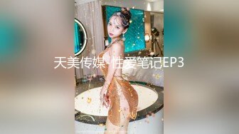 3P黑丝女神 酒店楼狼跪舔后入 各种调教露出，骚女就是这样被养成的【唯美性爱❤️重磅核弹】极品绿帽淫妻『猫宝宝』激战3P黑丝女神 酒店楼狼跪舔后入 各种调教露出，骚 (6)