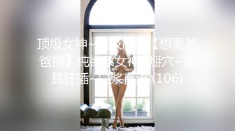 欲女『活好不粘人』和大屌姐夫偷情操B 无套插入