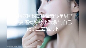 【推油少年】太羡慕老哥 每天都能操别人老婆，今天来了位一线粉逼少妇，按摩到位主动求操，顶入翘臀深入虎穴