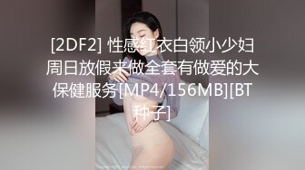 【新片速遞】 绿奴 射在你狗嘴里好吗 老公 好 舔老婆菊花 舔他们的结合部分 几个能接受这么玩的 [148MB/MP4/02:04]