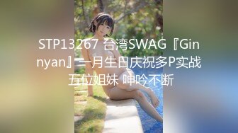 2023.05【推特网黄】湾湾萝莉甜妹【142小只马妮娜】脸穴同框自慰，嗲嗲的娃娃音，听了人都麻了，超赞！3