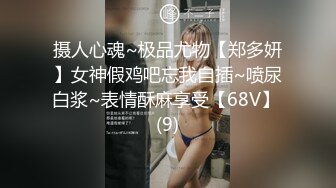 【妇女研究员】婀娜多姿美女一排排，大神艳福不浅，每场看逼必备项目，爆操小姐姐高潮