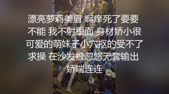 漂亮萝莉美眉 啊痒死了要要 不能 我不射里面 身材娇小很可爱的萌妹子小穴抠的受不了求操 在沙发被忽悠无套输出 娇喘连连