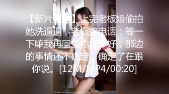 【新片速遞】香港娘娘腔小哥国内桑拿洗浴会所寻欢体验998美女的一条龙销魂服务对白有趣[702MB/MP4/24:47]