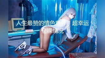 【全網首發】✅✅✅【女神泄密】演員、模特於一身極品高顏女神【王馨瑤】大尺度私拍，誘人空姐肉絲無內真空微漏鮑～稀缺資源值得收藏.mp4