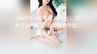 [ALDN-003] 童貞中出し 初めては幼馴染の母親で中出し 真矢あかり