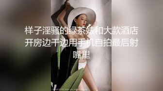 《重磅顶流 网红泄密》露脸才是王道！某平台40万粉丝颜值主播【兔兔睡不醒】土豪数千元定制反差私拍~紫