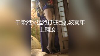 【沈樵系列】老婆的闺蜜-逼逼比老婆的紧