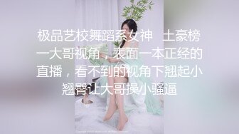 《反差婊泄密事件》宣城供电公司生产基地母狗【王蓉】上门露脸性服务~后入紫薇BB好强的吸力淫叫说好爽 紫薇