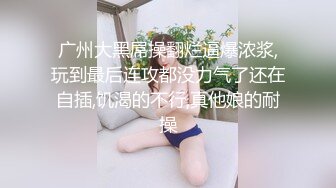 手撕肥臀娇妻无缝丝袜！