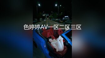 色婷婷AV一区二区三区