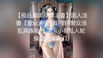 柔媚回归，后日喜欢sm的骚女。