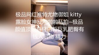 【萝莉猎手❤️大神】唐伯虎✨ 极品学妹诱人油亮丝袜 越性感逼越遭罪 调教深喉 特写肉棒攻击