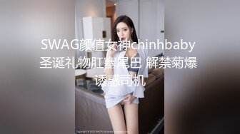 SWAG 周六夜的活动！高潮两次！kkimkkimmy