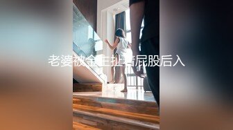 极品御姐焦静私房拍摄 摄影师摸穴 JJ蹭B