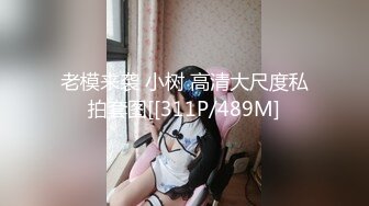 【新片速遞】纹身哥酒店约炮出来兼职的美女空姐❤️换上情趣黑丝吃鲍鱼啪啪[911M/MP4/25:01]