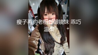 【全網首發】【稀缺】【快手】東北妍姐-熟女絲腿福利視頻全集 清純的外表下隱藏著一顆騷動的心[無水原版] (6)