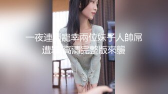 【新片速遞】 【约啪性世界❤️土豪专享】极品嫩妹贫乳嫩妹『笨趴』约炮岛国某偶像团体成员 轮操他的小情人玲酱 高清720P原版 [1590M/MP4/01:41:53]