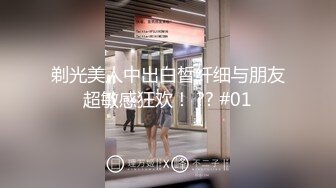 [MP4/ 1.09G]&nbsp;&nbsp;阿鑫寻妹真实勾搭的良家妹子，超漂亮笑起来甜美，吃饱喝足开干，圆润美臀骑乘