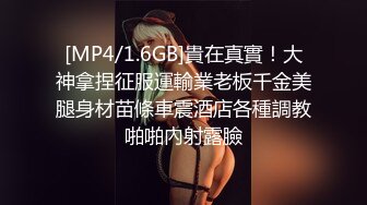 [MP4]这几千块钱花得很值啊高级网红脸长腿外围女神 包臀裙美臀