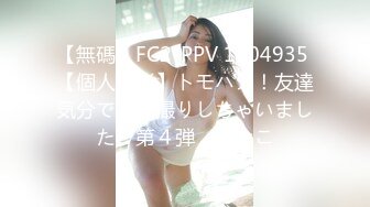 [MP4]三个00后萌妹子聚在一起诱惑大秀，撩起衣服揉捏奶子，黑白网袜掰穴近距离特写，小小年纪就黑逼了，一个个换着来诱惑