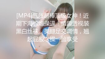 医疗调教鼻祖 上海女王 · 4爱前高潮吹，肛门开发，龟头责，  丰满漂亮女医生亲自上场做爱，带徒出师！