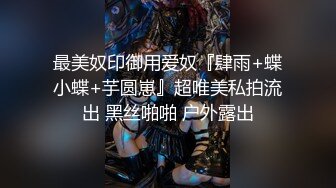 《模特私拍㊙️泄密》学院派极品美乳美腿气质女模露点私拍，各种丝袜死水库情趣制服，亮点在最后，丝足交M