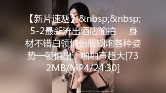 风骚网红【周波儿】巨乳 大尺度抠逼啊啊啊 吃假鸡 ，淫词和表情呻吟给力哦，小妖精活吞猛男，激情诱惑 !